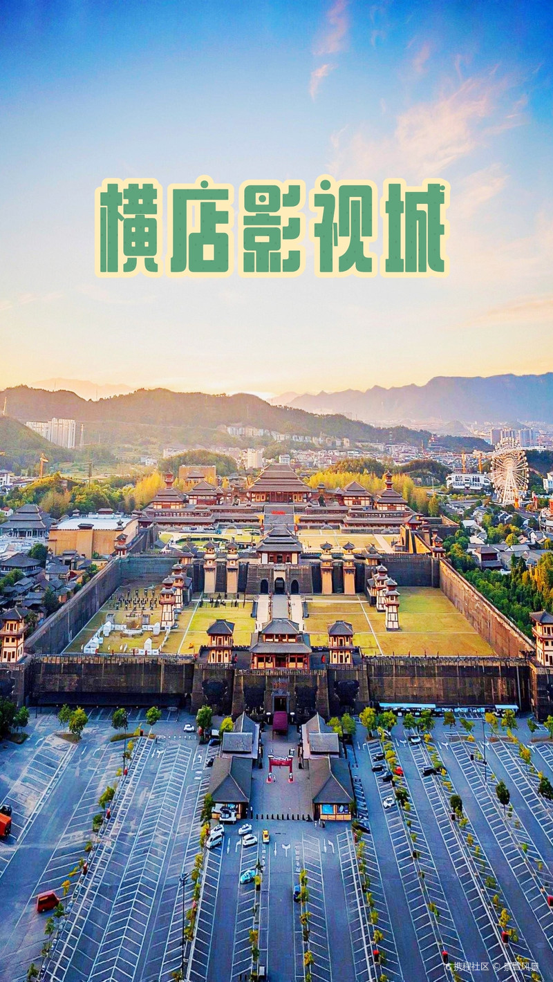 橫店影視城股票，影視產(chǎn)業(yè)熱門投資之選