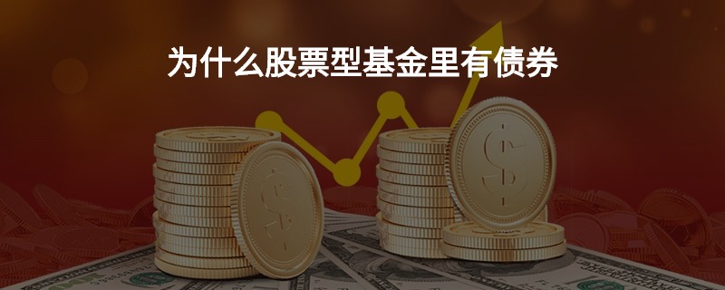 股票、債券與基金，金融世界的核心支柱