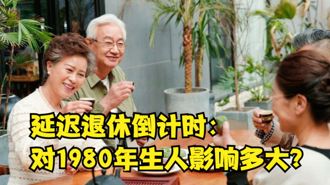 2025年延遲退休最新動態(tài)