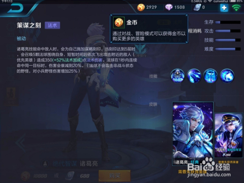 最新諸葛亮出裝攻略，打造完美裝備組合
