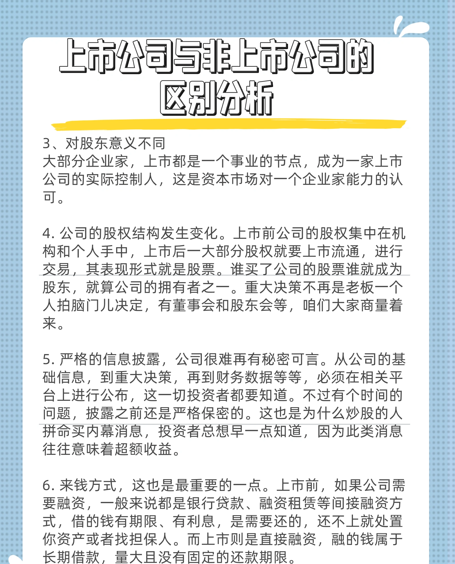 公司上市與不上市的區(qū)別，背景、事件、影響與地位全面解析