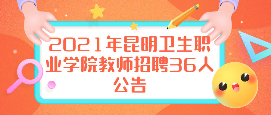 昆明麻醉專業(yè)招聘信息更新，昆明麻醉師招聘資訊