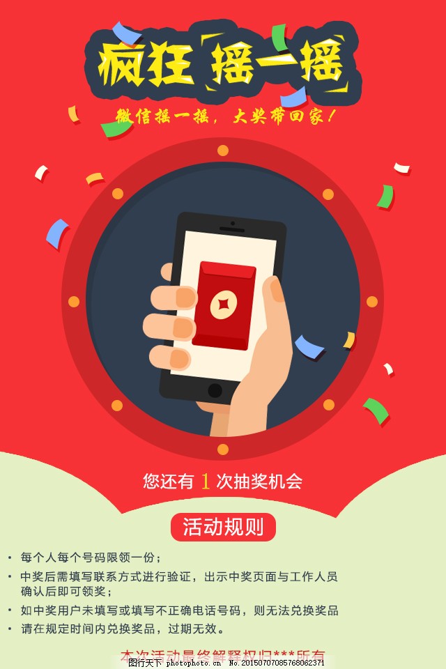 科技新紀(jì)元下的決勝法寶，搖一搖比賽技巧揭秘