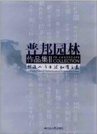 普邦園林最新動態(tài)，綠意中的勵志之旅