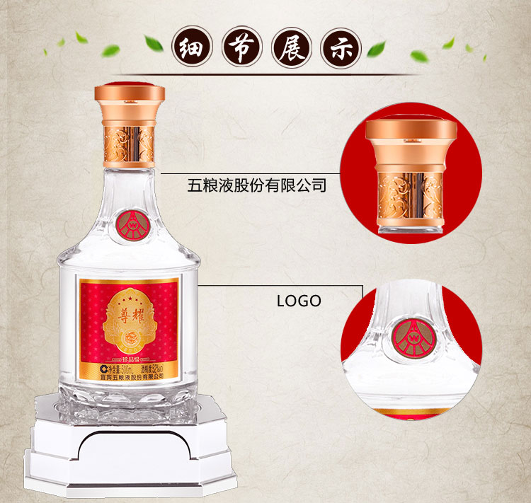 尊耀五糧液52度，奢華品味與價(jià)格探尋