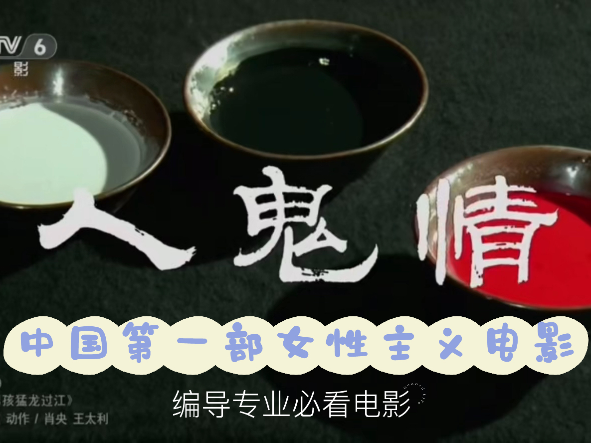 人鬼情電影，超越生與死的情感糾葛傳奇