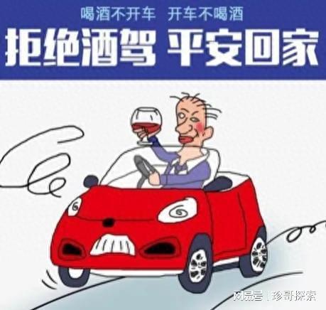 最新酒駕醉駕處罰標(biāo)準(zhǔn)詳解，倡導(dǎo)無酒駕駛，開啟安全探索之旅