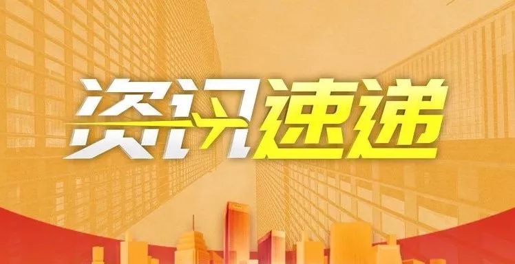沁源資訊速遞，帶你掌握最新動(dòng)態(tài)??