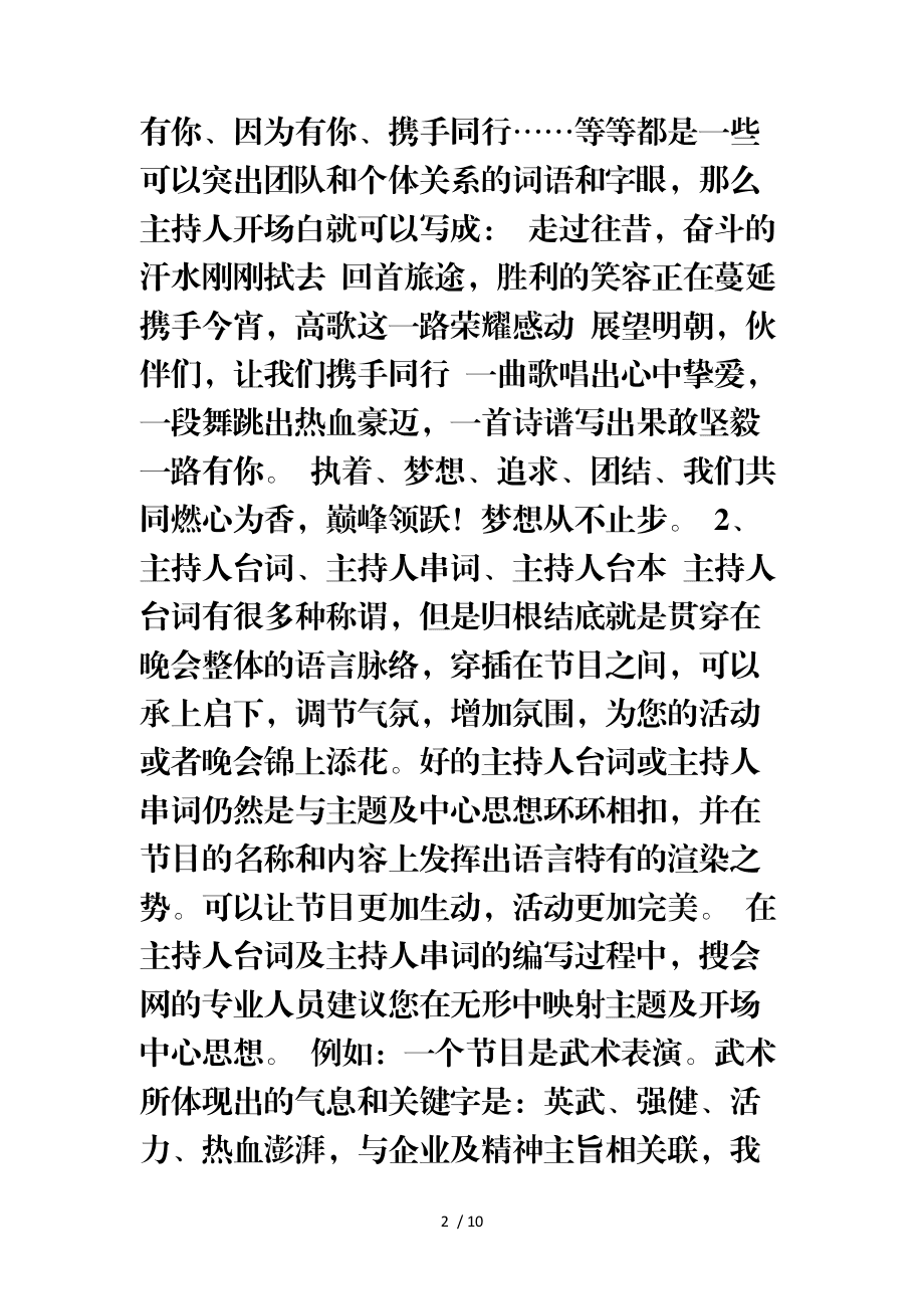 比賽盛宴啟幕，精彩開(kāi)場(chǎng)白揭示盛宴序幕