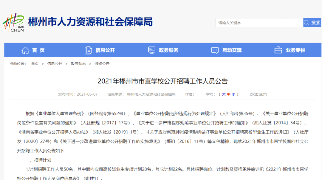 湖南郴州最新職位招聘揭秘，小巷特色小店魅力探尋
