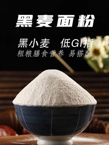 黑小麥面粉價(jià)格分析與影響因素的市場(chǎng)研究