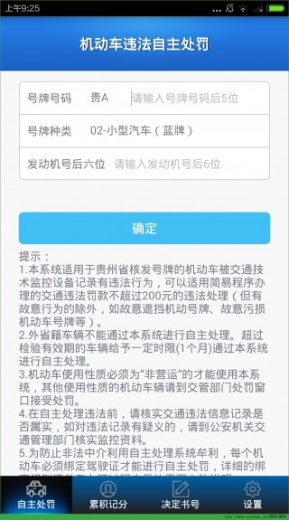 貴州交警軟件版本更新，科技引領(lǐng)智能交警新紀(jì)元，智能改變生活