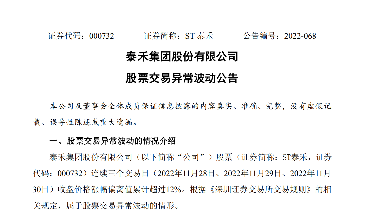泰禾借殼上市，自信與成就感的蛻變之路