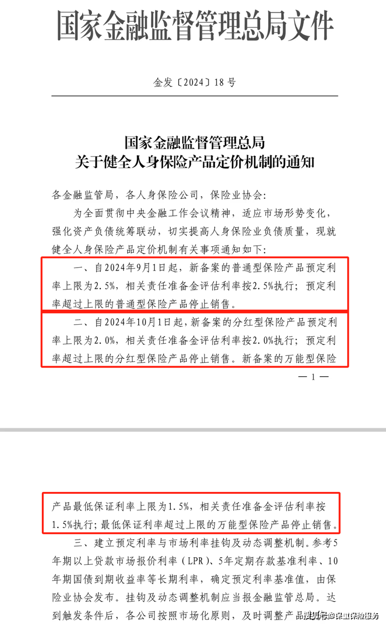 保監(jiān)會文件134深度解讀，邁向透明、公正、高效的保險市場之路