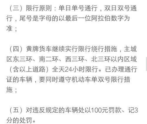 保定最新限號(hào)措施詳解及出行攻略揭秘