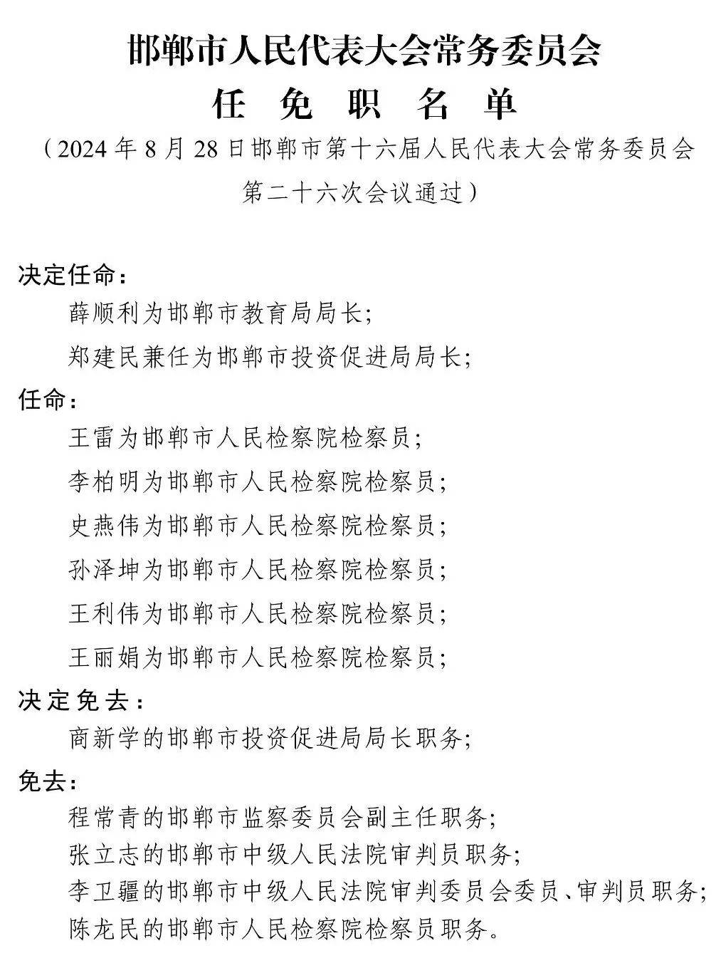 邯鄲李明朝最新任命，多方觀點與立場探析