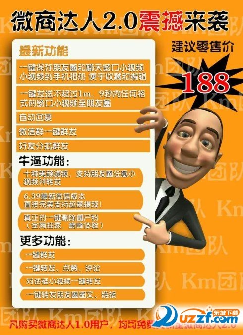 微商達(dá)人7.0最新鏈接，探索微商新時代的機(jī)遇與挑戰(zhàn)
