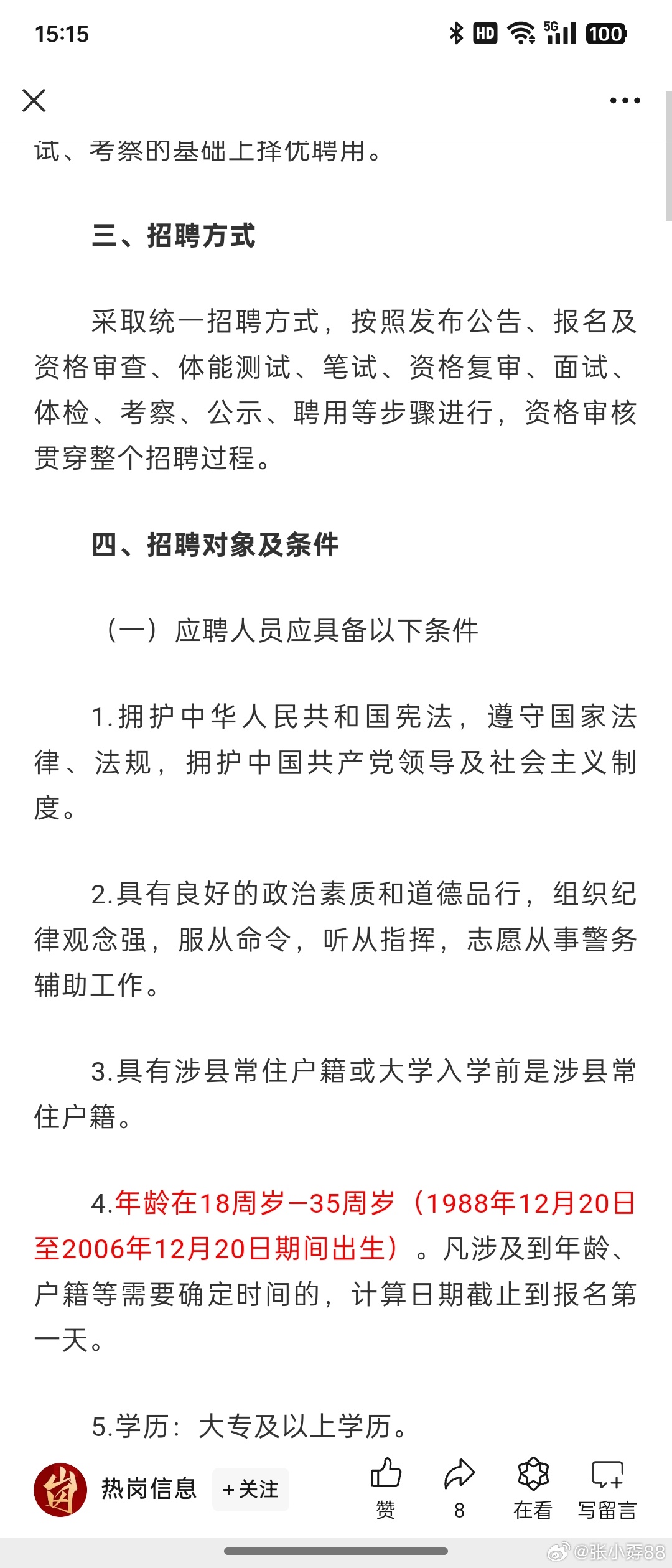 涉縣城區(qū)最新招聘信息概覽