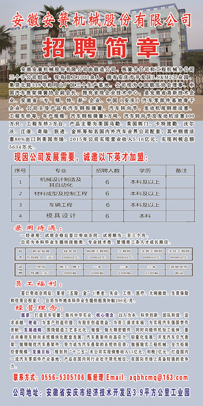 蕪湖最新招聘信息一鍵查詢大揭秘！