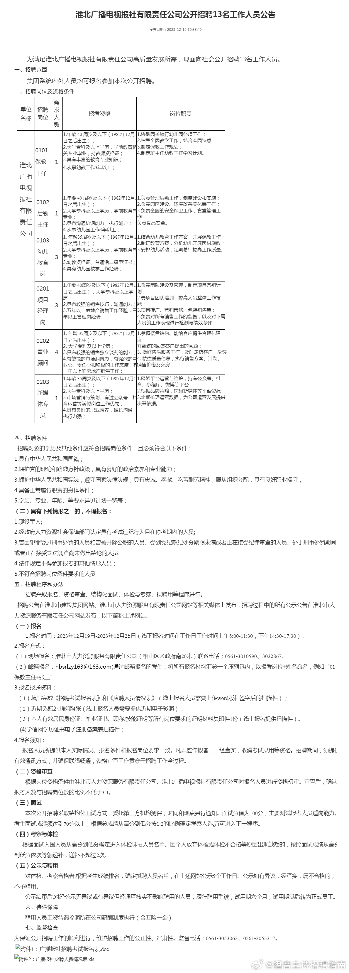 淮北論壇最新招聘信息揭秘，啟程探索自然美景，尋找內(nèi)心寧靜的職位機會