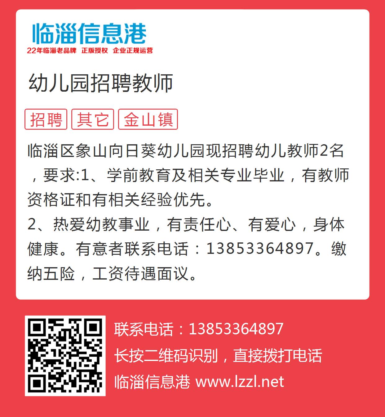 福山幼兒園最新招聘啟事，開啟人生新篇章的黃金機會