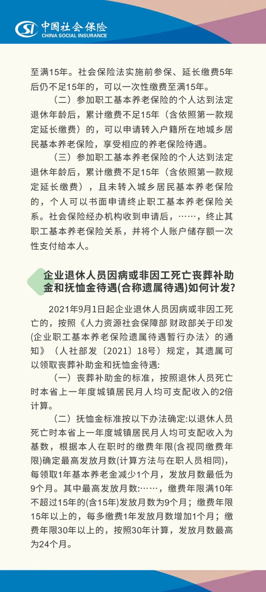 河南最新遺屬補助政策解讀與探索自然美景之旅