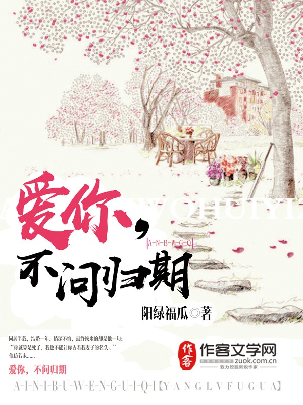 愛你無歸期最新章節(jié)探秘