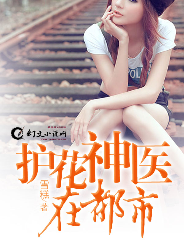 都市大御醫(yī)最新章節(jié),都市大御醫(yī)最新章節(jié)，醫(yī)術(shù)、都市生活與時代的交融