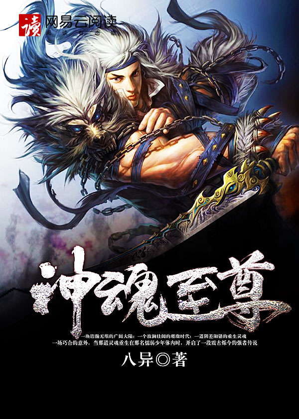 神魂至尊，溫馨日常篇章最新章節(jié)全文閱讀