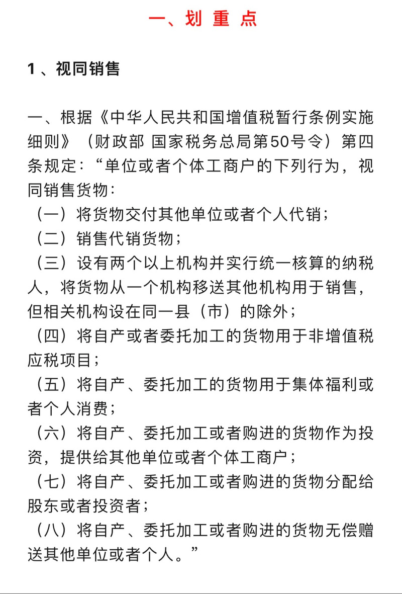 小巷中的隱藏寶藏，最新自產(chǎn)自用視同銷售策略解析