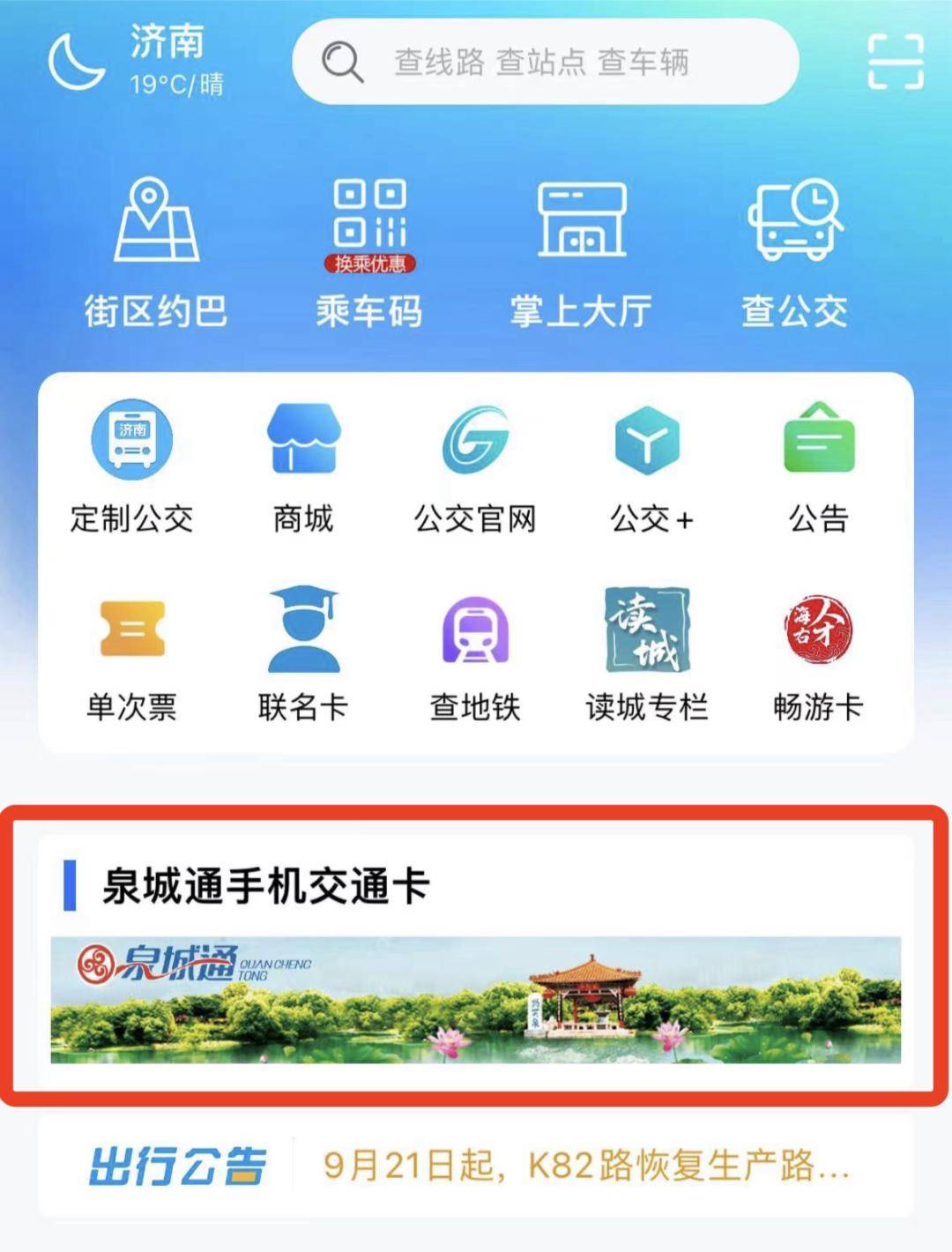 泉城行官方下載，探索自然美景，啟程寧靜之旅