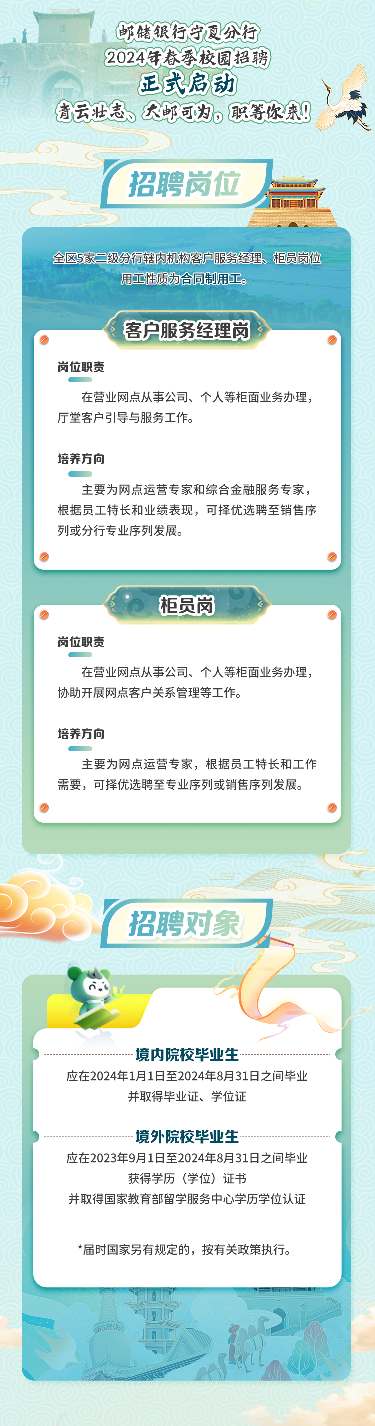 寧夏國企招聘掀起求職熱潮，優(yōu)質(zhì)崗位等你來挑戰(zhàn)！