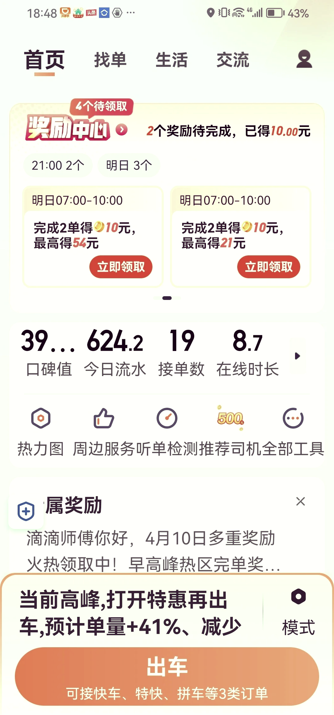 滴滴優(yōu)享司機獎勵最新，駕馭變化，成就自我，勵志之旅開啟！