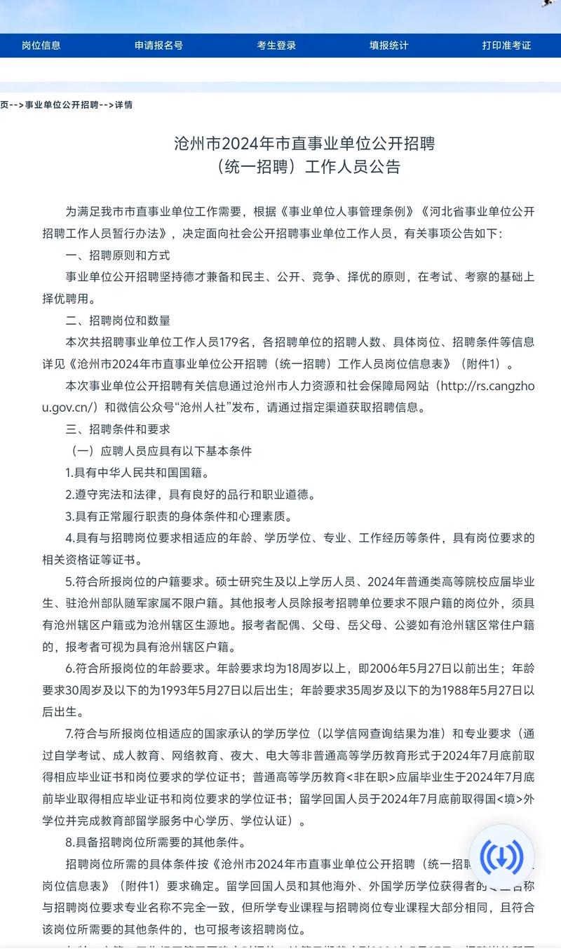 滄州接送站招聘最新動態(tài)，需求、挑戰(zhàn)與前景展望