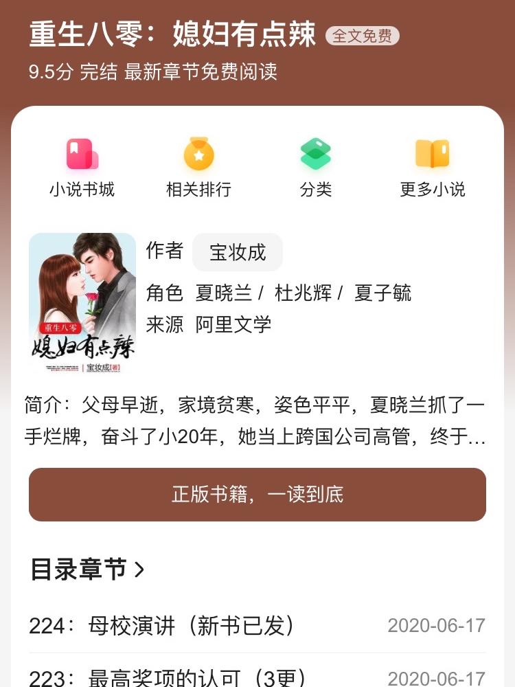 時代背景下的情感糾葛，最新收母血親小說熱議中