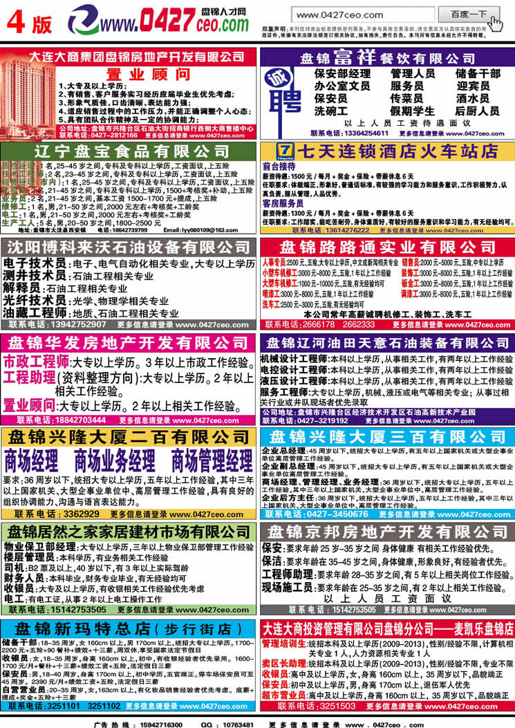 盤錦平面設(shè)計招聘最新觀點及職位概述