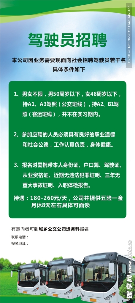 客運司機最新招聘信息發(fā)布，誠邀您加入我們的團隊！