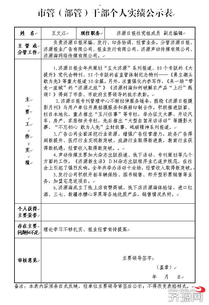 濟(jì)源最新擬任干部公示及步驟指南