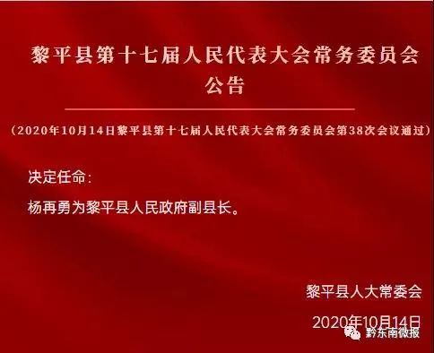 紫云縣人事大調(diào)整，重塑未來篇章的新領(lǐng)導(dǎo)團(tuán)隊(duì)
