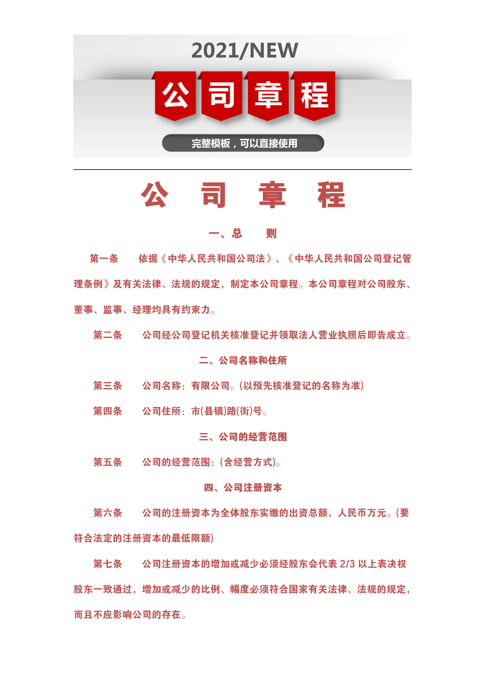 揭秘未來(lái)企業(yè)藍(lán)圖與規(guī)范，2025最新公司章程解讀