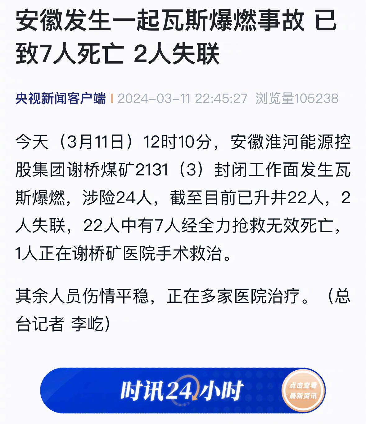 安徽事故最新進(jìn)展，災(zāi)難回顧與反思