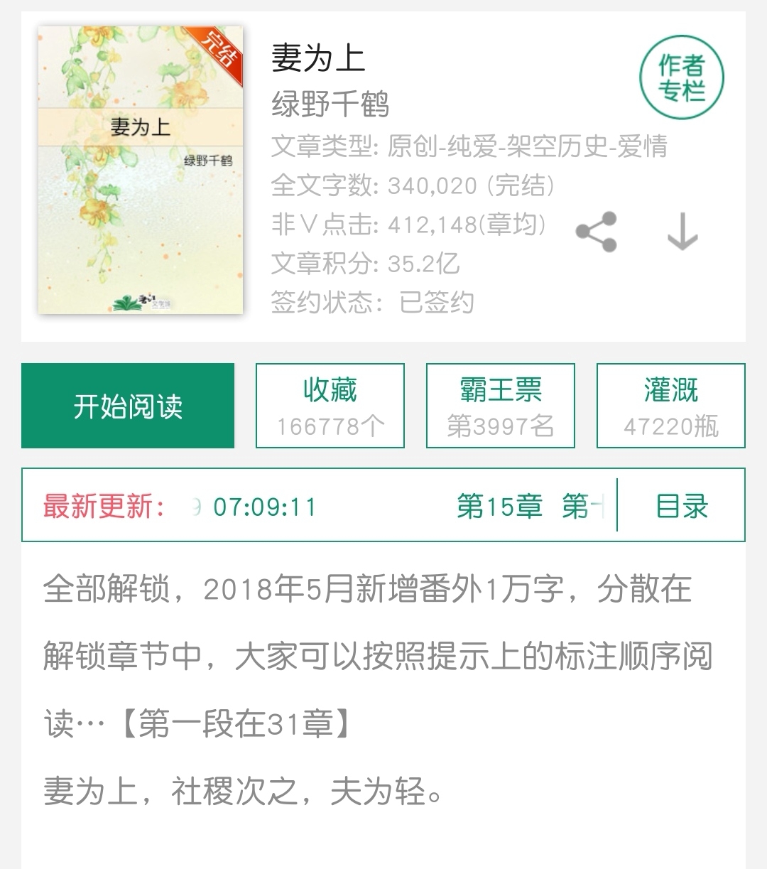 嫡妻在上的最新章節(jié)與觀點(diǎn)論述