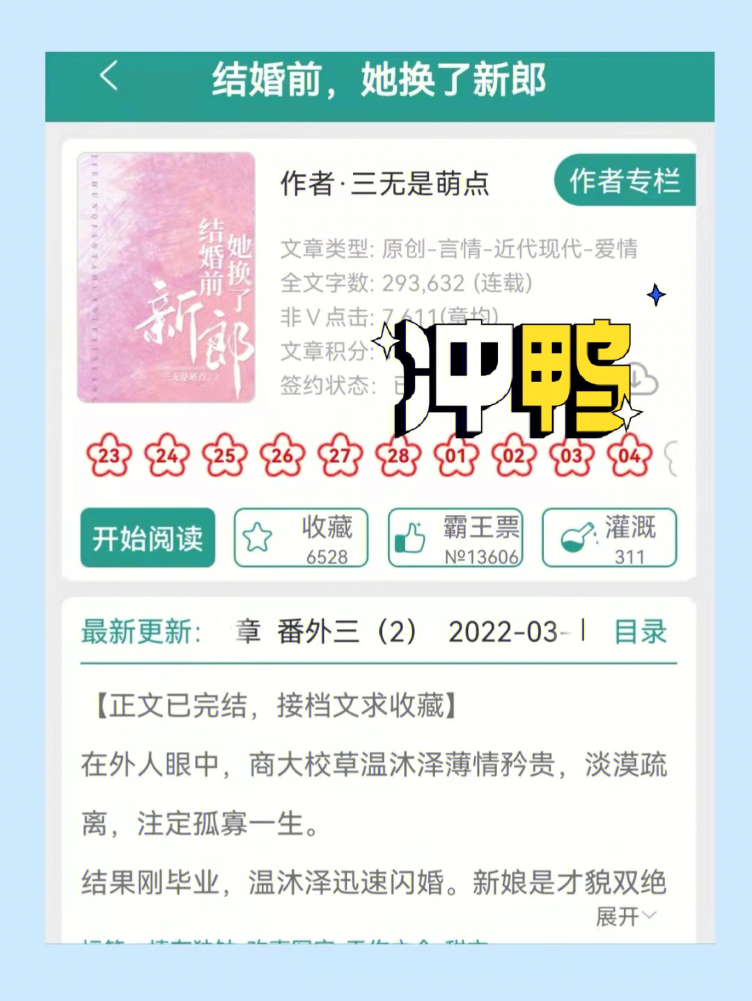 她以深情辭新婚，自然美景之旅的啟航