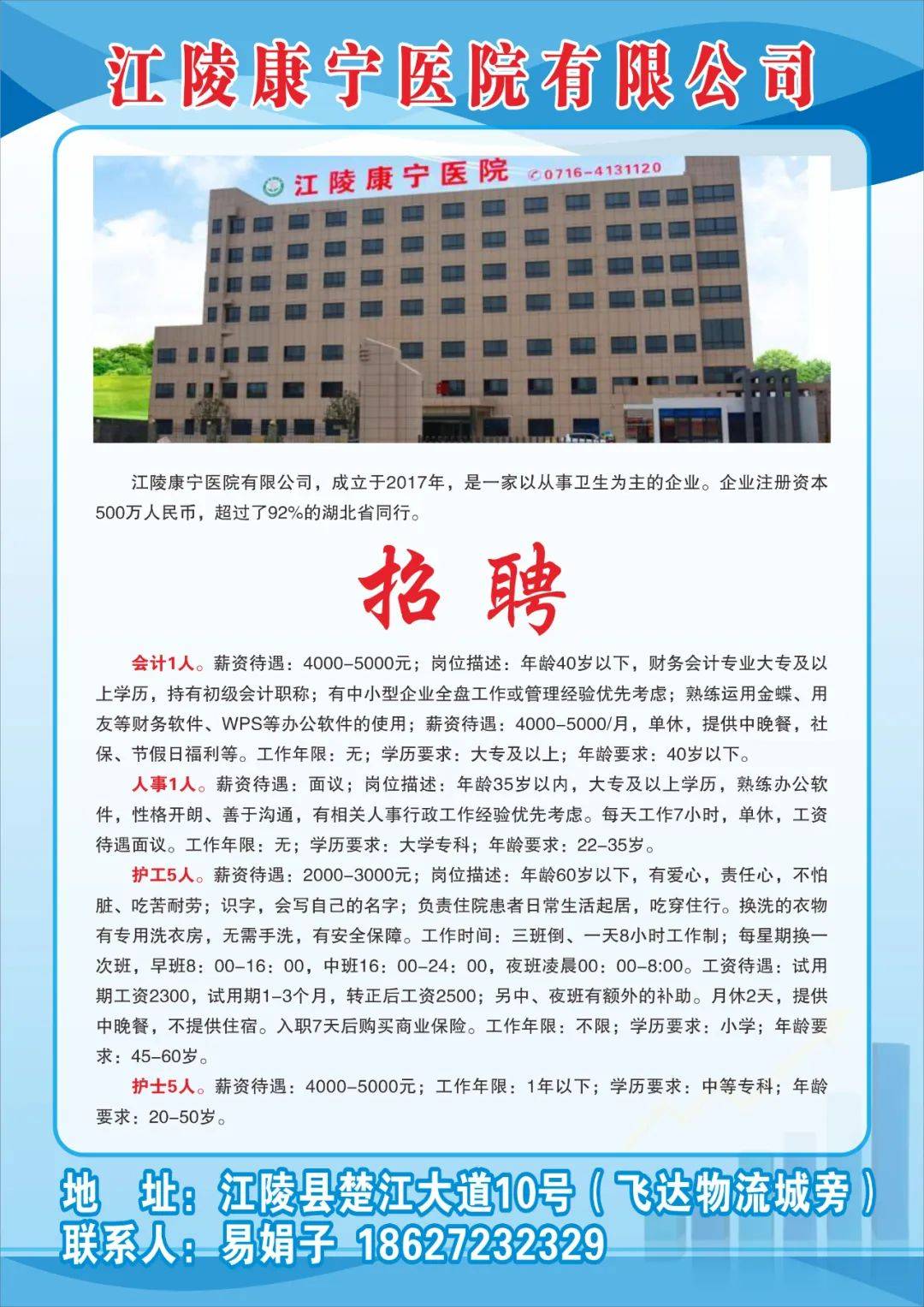 江陵最新工廠招工信息詳解
