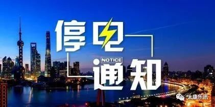 2025普寧最新停電通知，重要安排，請市民做好準備