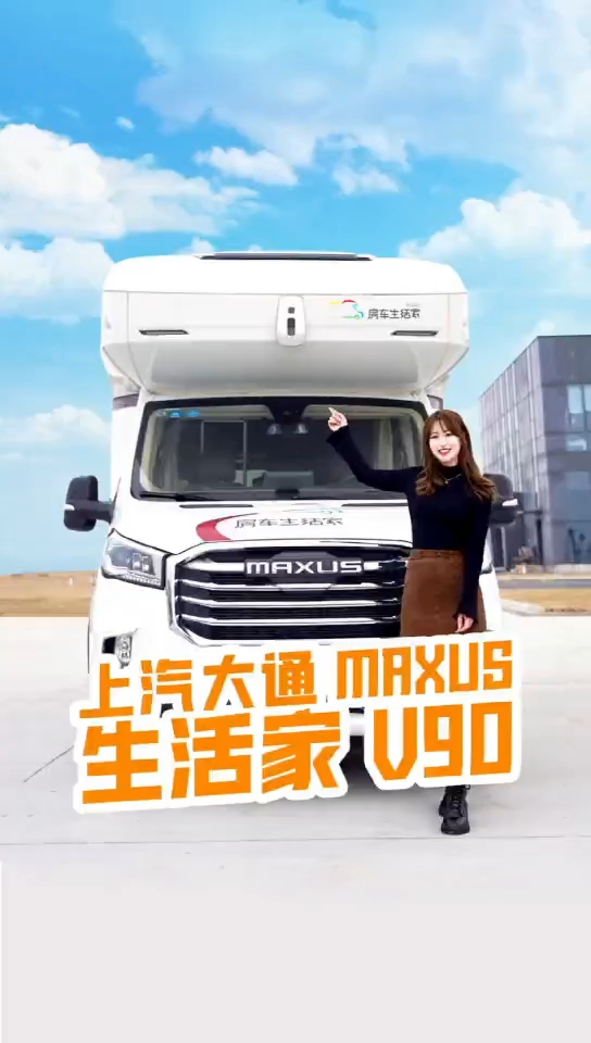 全面審視，上汽大通短軸房車革新性選擇亮相！