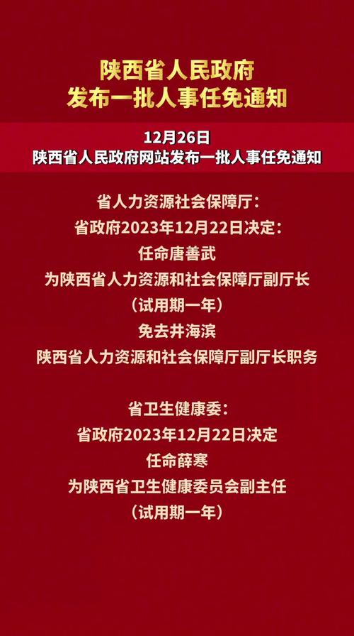 陜西省最新任命