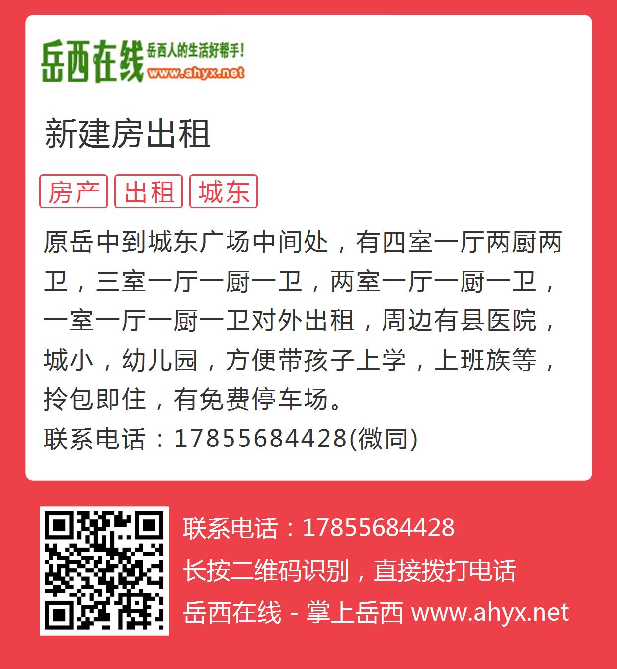 岳西租房網(wǎng)最新動態(tài)