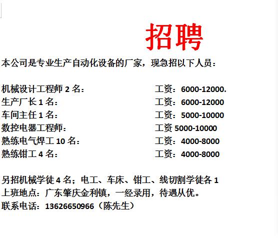 南京鉗工最新招聘信息