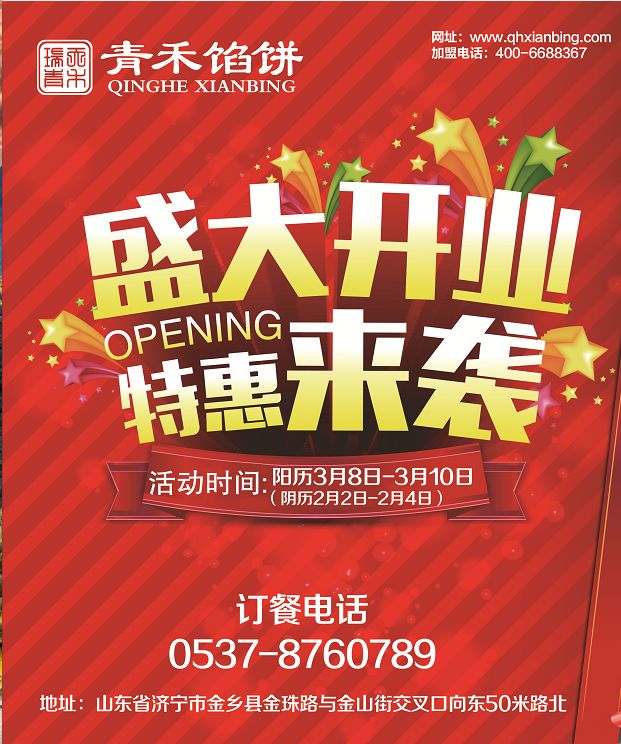 金鄉(xiāng)圣大影院最新電影